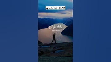 أرح مسمعك 🎧 وقلبك ❤️ القارئ