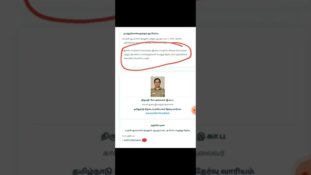 TN POLICE NEW UPTADE 2022💥 💯POLICE CONSTABLE🔥NEW APPLICATION
