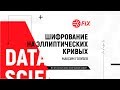 Data Science MeetUp. Максим Голубев