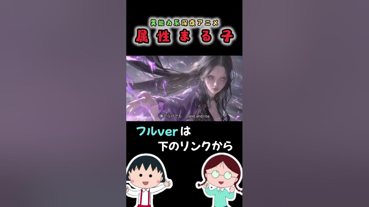 【属性まる子】AIで「ちびまる子ちゃん」を異能力系バトルアニメにしてみた！