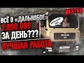 Самая прибыльная работа на NEXT RP | Всё о работе ДАЛЬНОБОЙЩИК