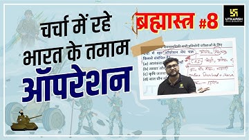 Operation Megh Chakra | भारत के प्रमुख ऑपरेशन | Important Operations Details | Kumar Gaurav Sir
