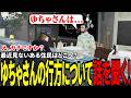 【#ストグラ切り抜き】最近見ないある住民はどこへ?ゆちゃさんの行方について話を聞く!/トナカイ/岐阜野こみ蔵/ゆちゃめろでぃ/BJローン