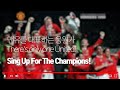 Manchester United song, Sing up for the Champions (There's only one United) / 맨유 우승 응원가 [한글 가사/자막]