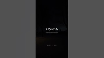 وَأُخرى تُحِبّونَها نَصرٌ مِنَ اللَّهِ وَفَتحٌ قَريبٌ   محمد صديق المنشاوي   سورة الصف 2