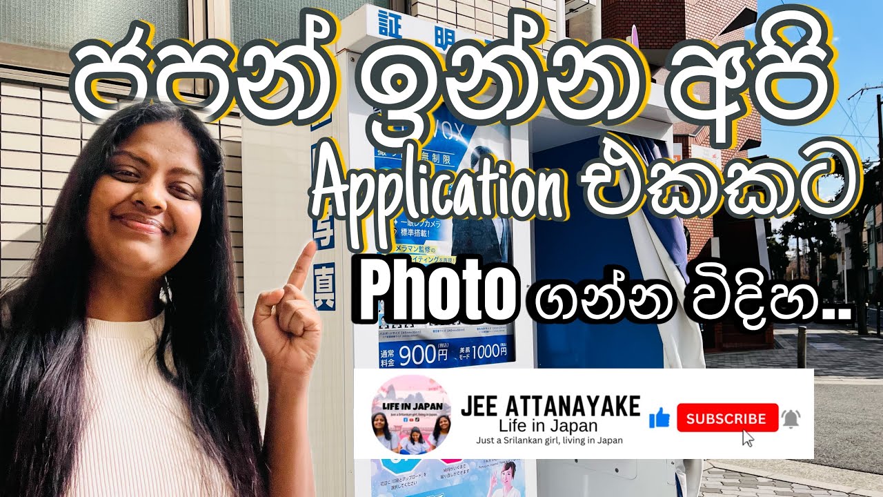 ජපානයේ smart photo machine එක | 証明写真機 