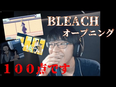 [初見反応]BLEACH千年血戦編第二クールのオープニングを見てテンションがぶちあがる杉本