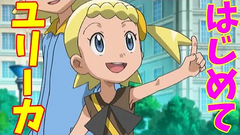 公式 アニメ ポケットモンスター Xy 第1話 カロス地方にやってきた 夢と冒険のはじまり アニポケセレクション を Youtube で見る Mp3
