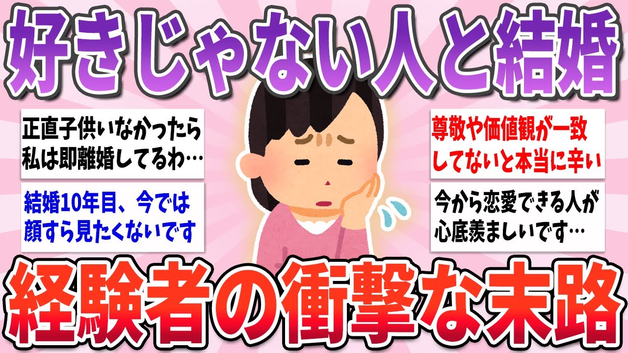 【有益】結婚に恋愛感情は必要？好きじゃない人と結婚した人の衝撃な末路【ガルちゃんまとめ】