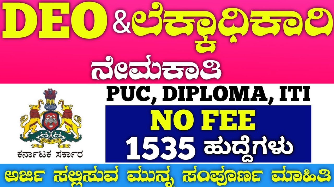 Karnataka government jobs recruitment 2022||Karnataka jobs 2022
