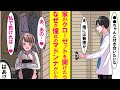 【漫画】部屋のクローゼットを開けると陰キャの俺が絶賛片思い中のマドンナがいた。それまでの独り言で俺の気持ちが全てマドンナにバレてしまった結果…【恋愛漫画】