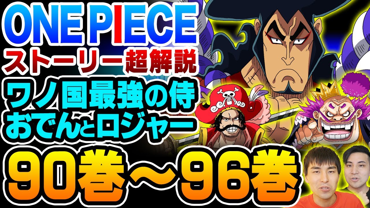 ONE PIECE ストーリー解説/ドレスローザ編】 ドフラミンゴ ファミリー