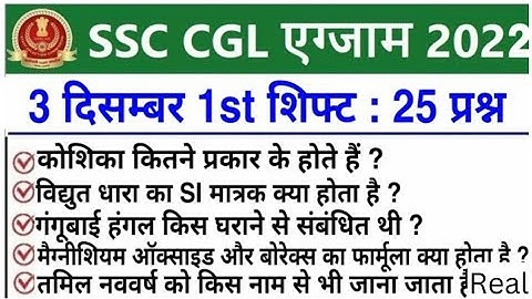SSC CGL analysis 2022 | ssc cgl 3 December 1st shift Question paper 2022 | ssc cgl analysis today |