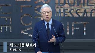 [Morning Worship] Sing a New Song (Psalm 98:1-9)_Basic Church_Pastor Cho Jung-min_20260415