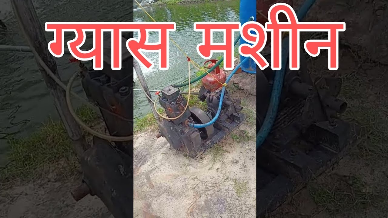 how to gas machine भारत में