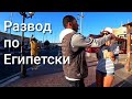 Стоит ли ехать в Египет зимой?