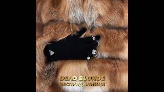 Dead Blonde - Бесприданница (Cover by Alisa)