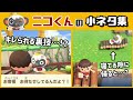【あつ森】ニコくんにキレられる裏技…⁉︎ ハピパラの「ニコくん」に隠れた細かすぎる小ネタ集！【あつまれ どうぶつの森】@レウンGameTV