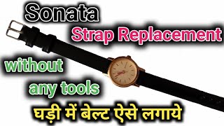 Watch strap replacement without any tools । Watch belt change without any tools । watch band fixing