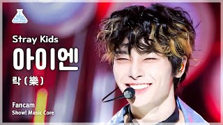 [예능연구소] Stray Kids I.N – LALALALA(스트레이 키즈 아이엔 - 락 (樂)) FanCam | Show! MusicCore | MBC231111방송