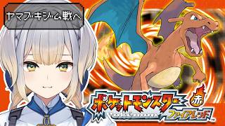 【ポケットモンスター ファイアレッド】#6 ヤマブキジムのジムリーダーってやっぱりスプーン曲げられるの？【栞葉るり/にじさんじ】