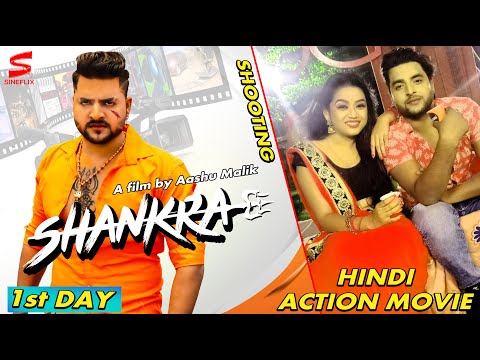 Shankra - The Beginning | New Hindi Film Making | 1st Day Shooting | Sineflix Exclusive