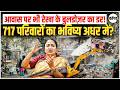 Delhi Bulldozer Action:  PM आवास के पास 717 परिवारों पर बुलडोज़र का खतरा !