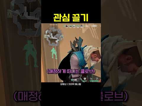 클로브님 저도 봐주세요 [발로란트]