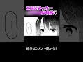 【漫画】J●時代の初体験…♡「長瀬徹の●●マンガ的な生活」 #shorts