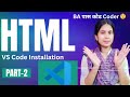 HTML Class 2 🔥 |  VS Code  Install| VS Code Setup  | Beginner Friendly