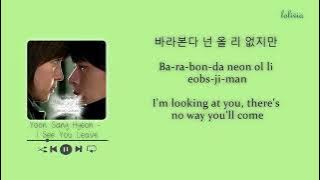 Yoon Sang Hyeon - I See You Leave Secret Garden OST Part.3 [ENG/HAN/ROM] (Lyrics)