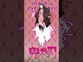 【鬼滅の刃】🎀竈門禰豆子 (かまどねずこ)でピッタリ止めると…⁉✨連続で止めたら神✨