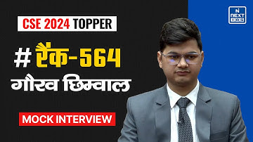 Gaurav Chhimwal | AIR 564 | UPSC CSE 2024 Topper’s Mock Interview | NEXT IAS HINDI