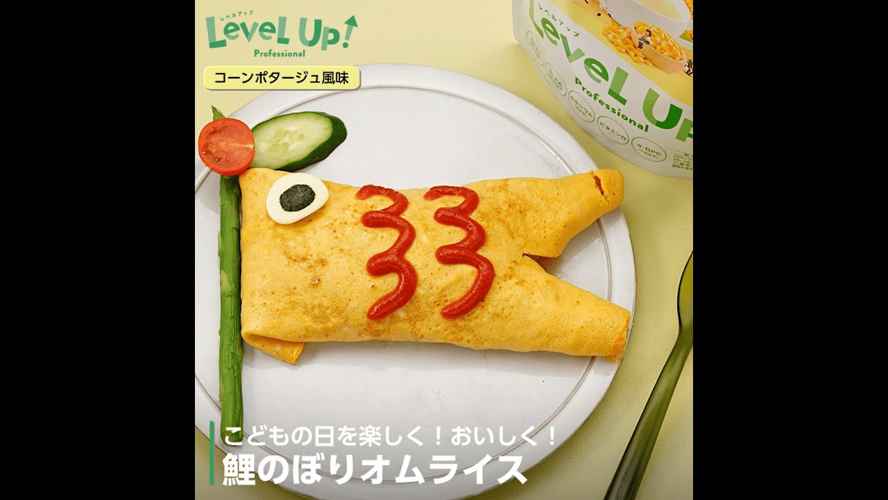 こどもの日におすすめ 鯉のぼりオムライス Youtube