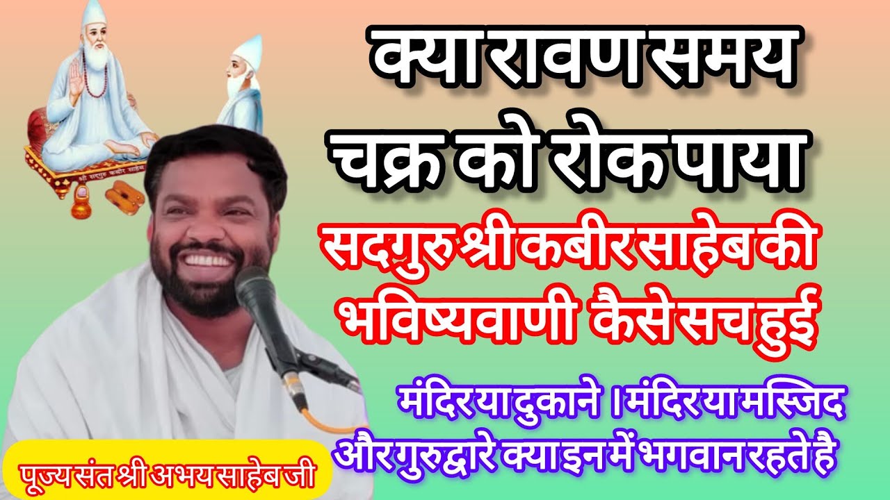मंदिर या दुकाने । मंदिर या मस्जिद और गुरुद्वारे क्या इनमे भगवान रहते है जाने 👉 संत श्री अभय साहेब जी