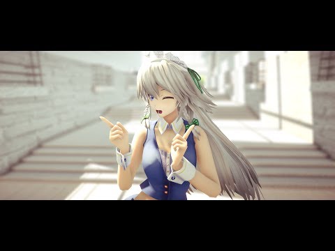 【東方偶像鄉 MMD】十六夜咲夜「你越喜愛，我越可愛」