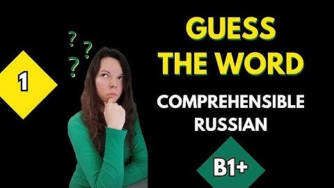 Learn Russian through games. Guess the word. Comprehensible input game. B1+