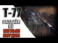 wot console T77 Раздаём по наглым рожам