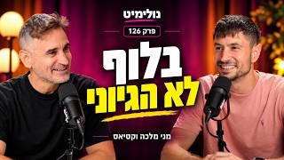 No Limit Episode 126 - An Illogical Bluff