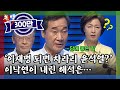 [돌발영상] 동문서답 (TV토론 하던 추미애가 이낙연 답변 듣고 어리둥절한 이유는?) / YTN