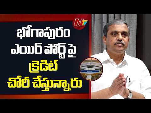 Sajjala Rama Krishna Reddy About Bhogapuram Air Port | YSRCP | NTV Telugu - NTVTELUGU