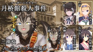 【マダミス #月桥館殺人事件】ここがあの富豪のハウスだった場所ね【ゴーレム視点】
