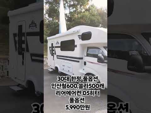 30대 한정 풀옵션 인산철 600 태양광 500 <strong>캐리어에어컨</strong> 5990만원 문의 1599-1765