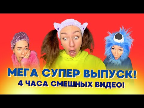 🍿МЕГА СУПЕР ВЫПУСК! 4 ЧАСА СМЕШНЫХ ВИДЕО от ESENIYA из 2025 ГОДА!🤣 Смешные ШОРТСЫ про семью #shorts