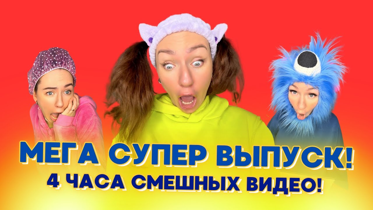 🍿МЕГА СУПЕР ВЫПУСК! 4 ЧАСА СМЕШНЫХ ВИДЕО от ESENIYA из 2025 ГОДА!🤣 Смешные ШОРТСЫ про семью #shorts