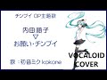 (初音ミク)お願い・チンプイ / 内田順子 チンプイ OP主題歌 1989 Chinpui(VOCALOID cover)