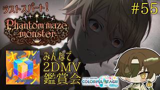 【 #プロセカ / 参加型 】怖すぎるので「オールイン・ワン」のフルMV一緒に観てもらっていいですか【 #叶ト実柚 / #vtuber 】 screenshot 3