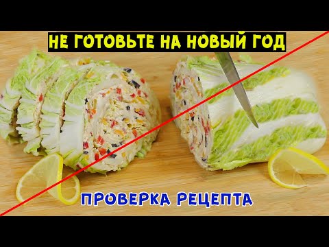 УЖАС! ИСПОРТИЛА ДОРОГИЕ ПРОДУКТЫ! Долго, Сложно и НЕВКУСНО! Провальный рецепт на Новый год 2022