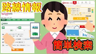 【路線検索】路線情報サービスでも検索できるようになりました。　道南バス株式会社
