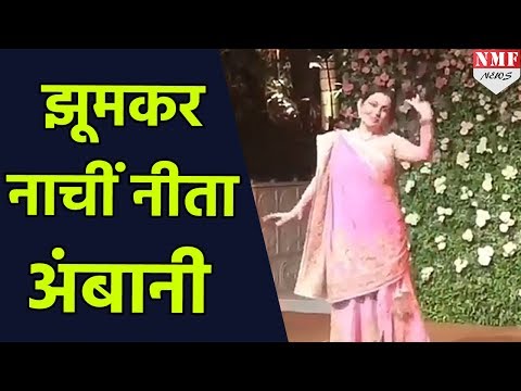 daughter-isha-ambani-की-engagement-party-में-nita-ambani-का-dance,-देखे-वीडियो